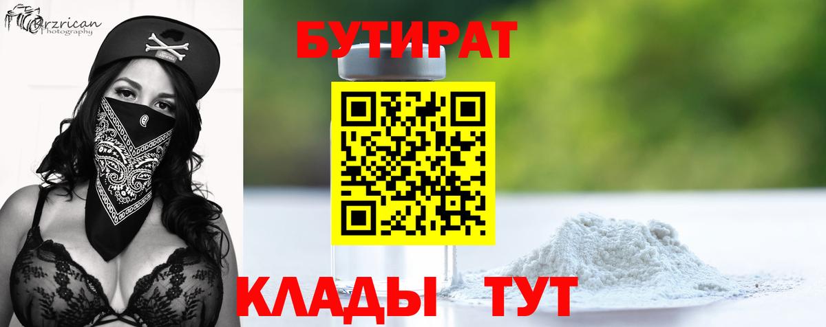 БУТИРАТ вода Донской