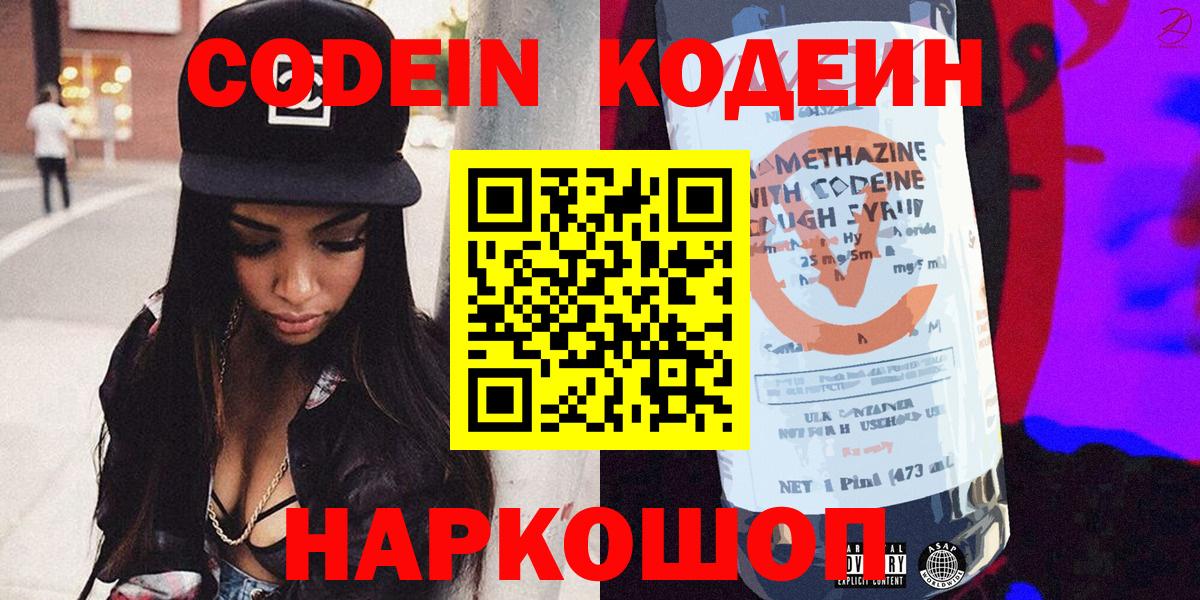 Кодеиновый сироп Lean напиток Lean (лин) Донской