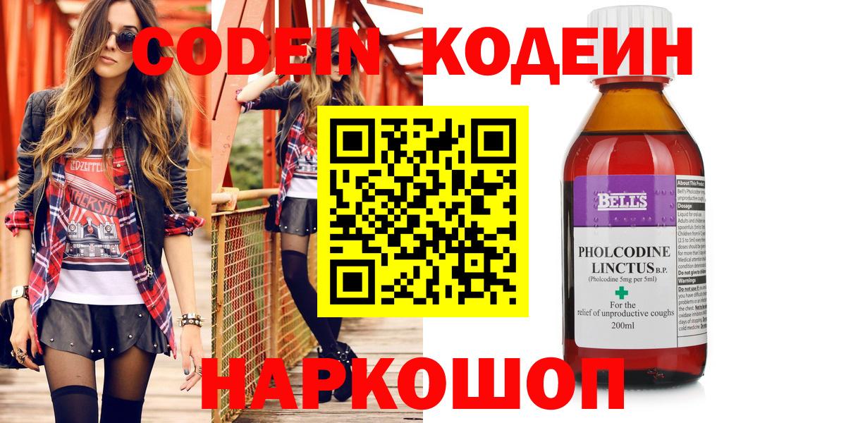 Донской  Кодеин Purple Drank  Вход с VPN 