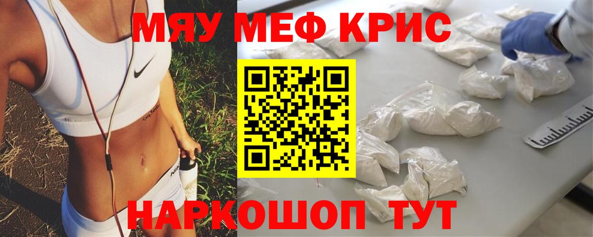 МЕФ  МЕФ кристаллы  Меф кристаллы  Вход с VPN  Донской 